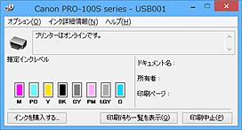 キヤノン：PIXUS マニュアル｜PRO-100S series｜パソコンでインクの ...